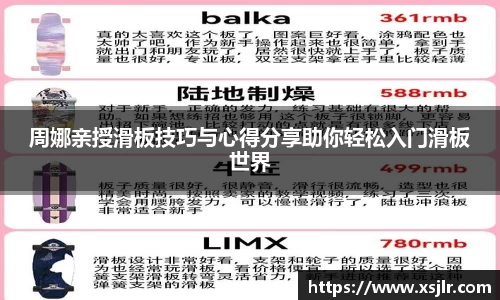 周娜亲授滑板技巧与心得分享助你轻松入门滑板世界
